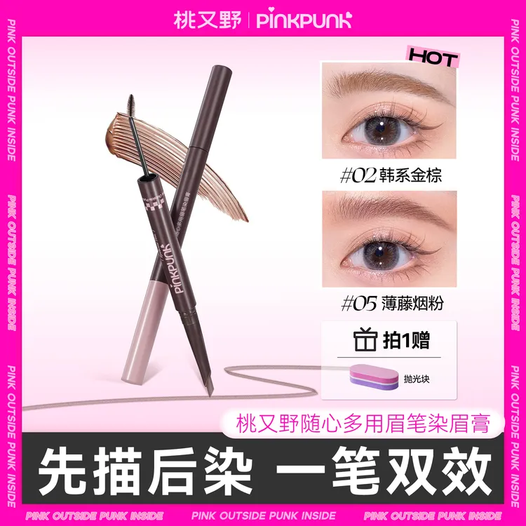 桃又野染画一体双头染眉膏眉笔防水防汗持久双效野生眉送抛光块