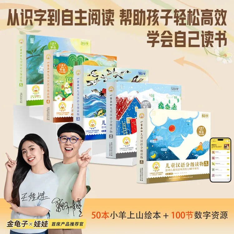 小羊上山【官方正版】儿童汉语分级读物1-5级书套装 50册绘本