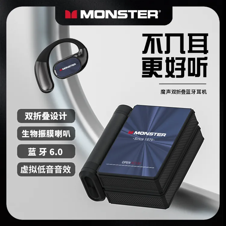MONSTER/魔声AC530降噪无线蓝牙生物纤维动圈喇叭折叠智能ai正品
