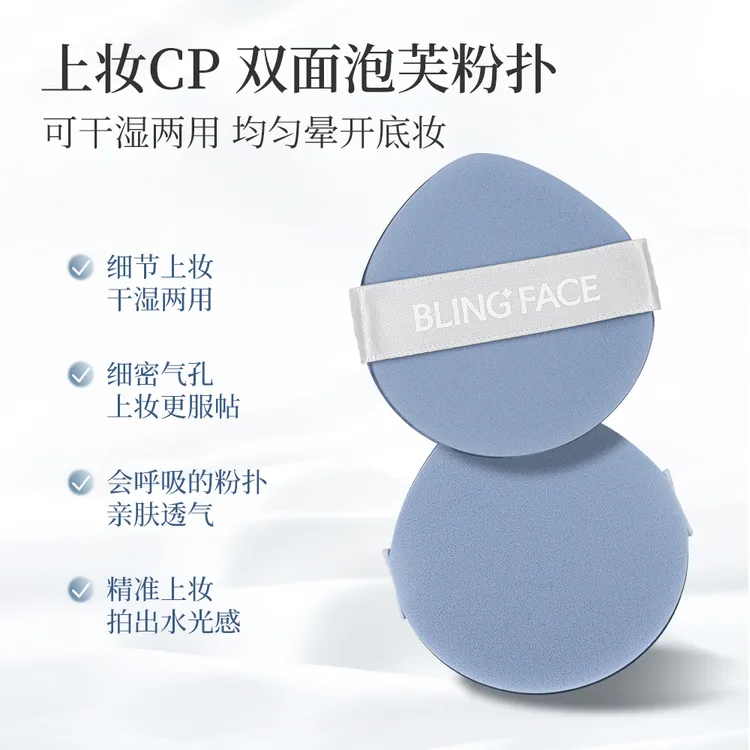 闪妆粉底液上妆粉扑