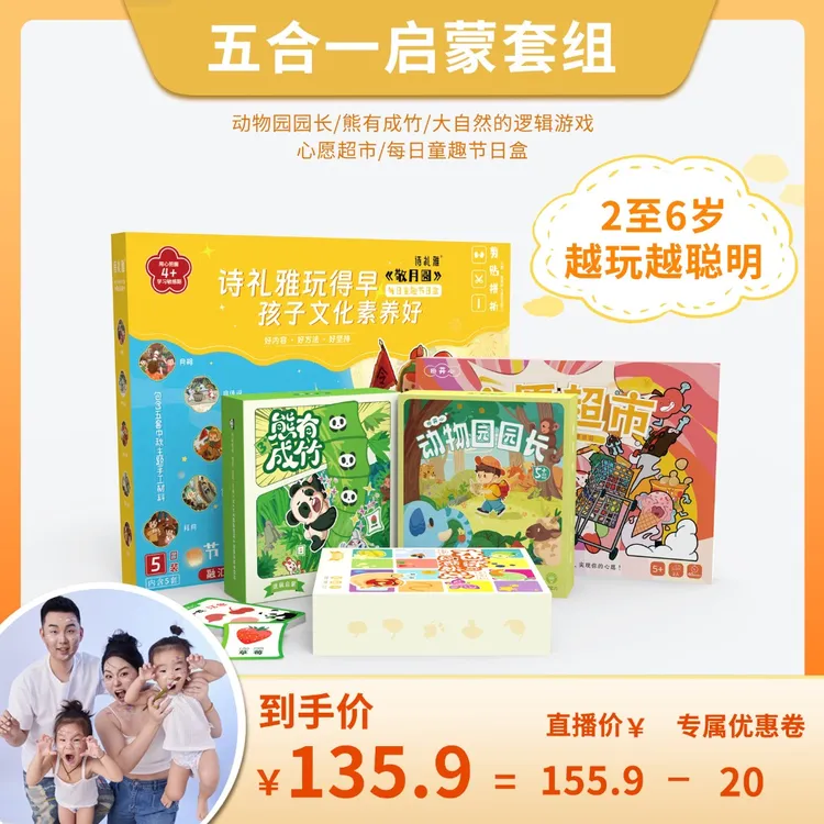【陈一叨】图开心动物园+大自然+熊有成竹+心愿超市+手工包五合一