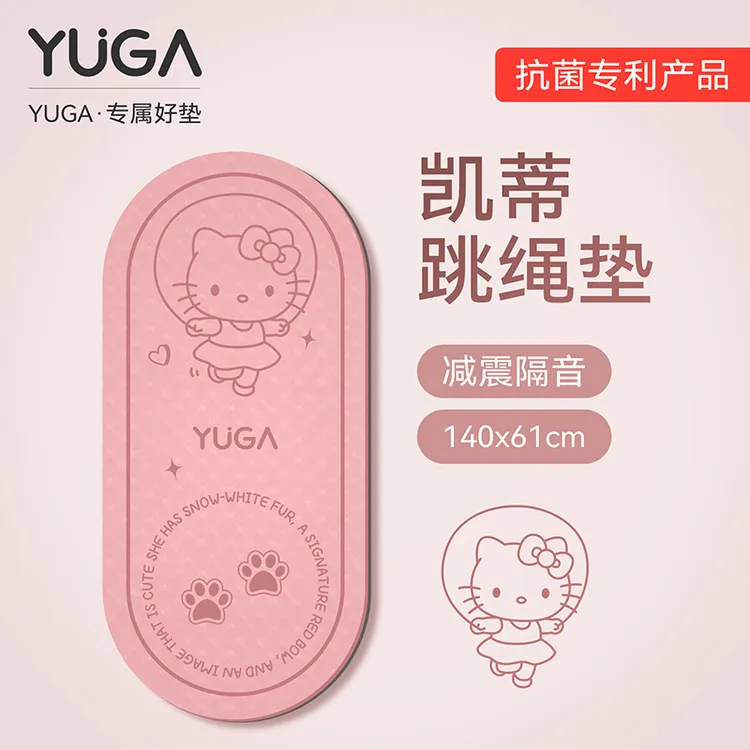 YUGAhellokitty跳绳减震垫瑜伽垫防滑减震静音加厚室内跳绳专用垫