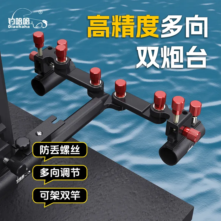 钓哈哈钓箱双炮台支架一拖二铝合金双炮台万向固定器防风鱼竿支架