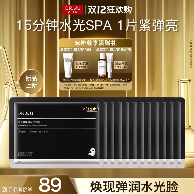 【新品上新】达尔肤逆龄水光面膜淡纹紧致补水25mL 保湿提亮滋润