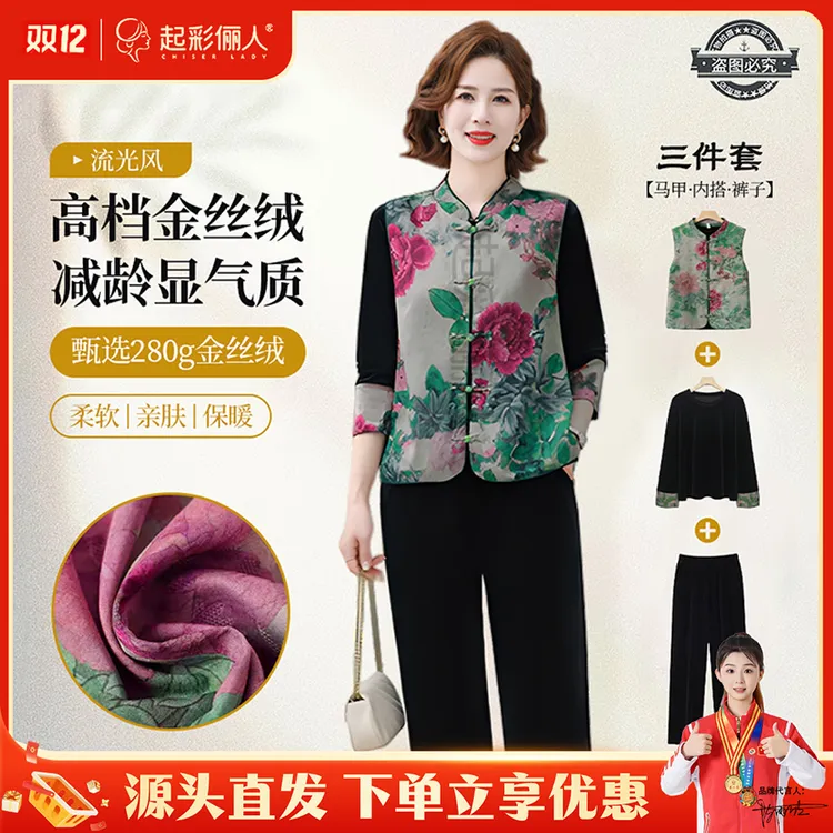 起彩俪人·甄选高档金丝绒高贵流光风马甲三件套气质妈妈装043