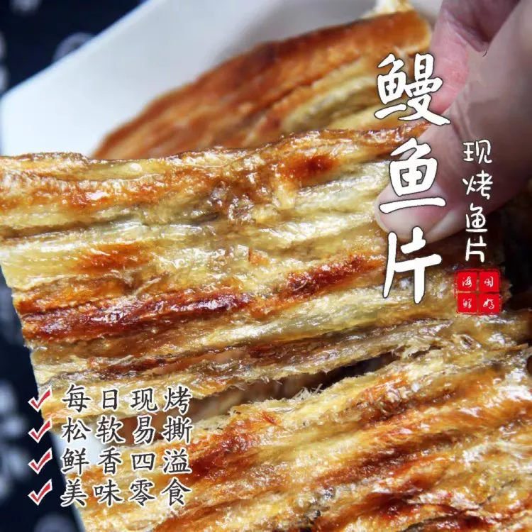 【达人专属】佳美洋整条香烤鳗鱼海味零食办公室休闲零食