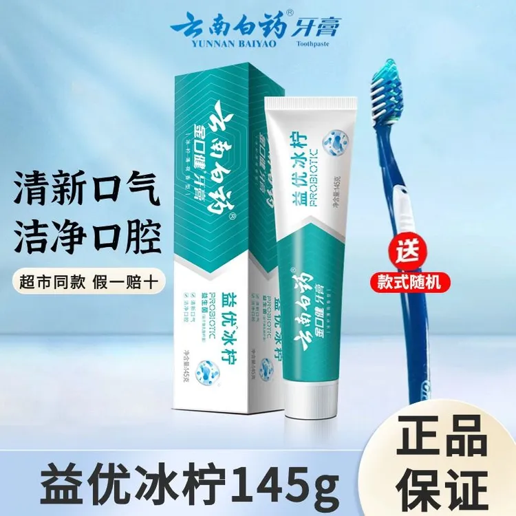 云南白药牙膏金口健益优冰拧牙膏145g清新口气去渍牙膏呵护口腔