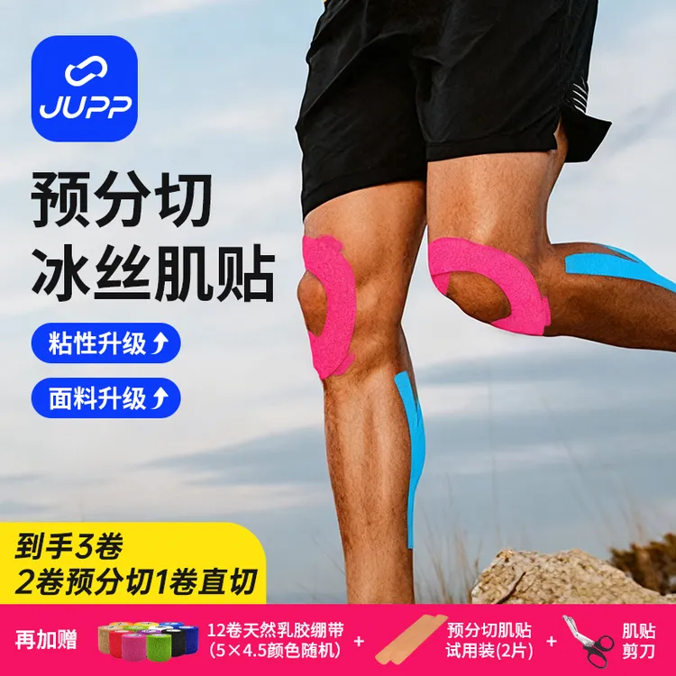 JUPP3卷冰丝肌贴保护膝盖肌内贴脚踝关节跟腱手肘脚肿肌腱损伤商品图