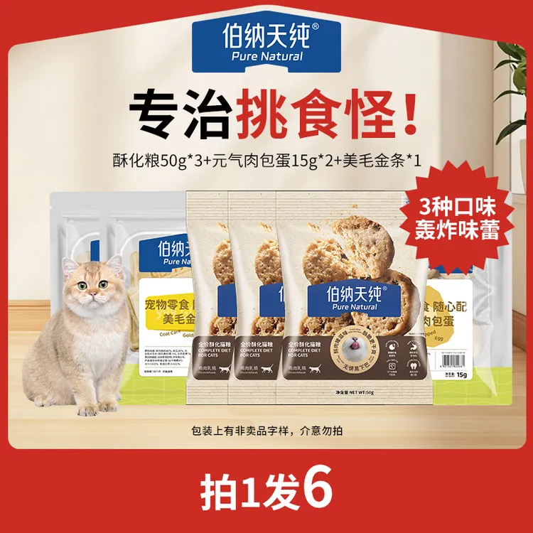 【达人专享】伯纳天纯全价酥化猫粮冻干零食礼盒