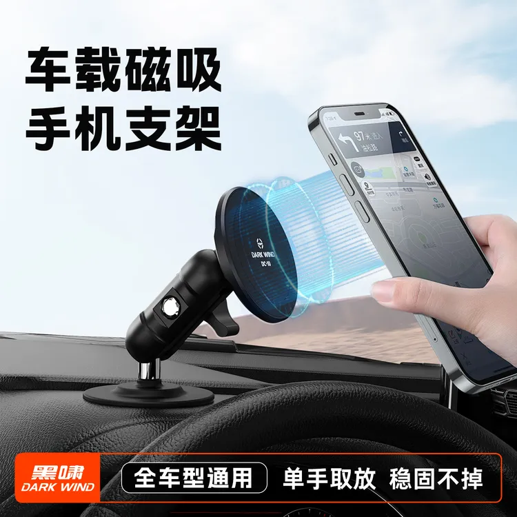车载手机支架2025新款强磁吸盘式车内通用导航支架MagSafe黑啸