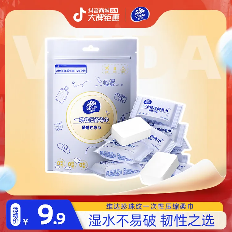 维达一次性压缩毛巾加大加厚洗脸巾洁面巾用便携旅行出差旅游正品