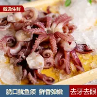 连云港发货  鱿鱼须速冻鱿鱼爪 爽脆Q弹 200g/包 到手8包