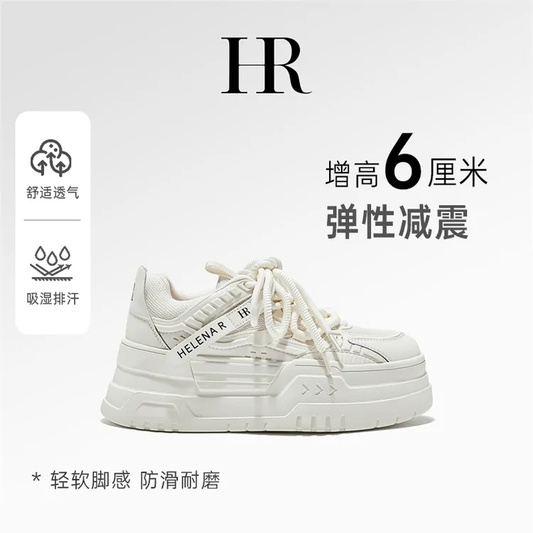 HR/赫莲娜女秋季爆款厚底女鞋百搭减龄气质高级感鞋子休闲鞋春季