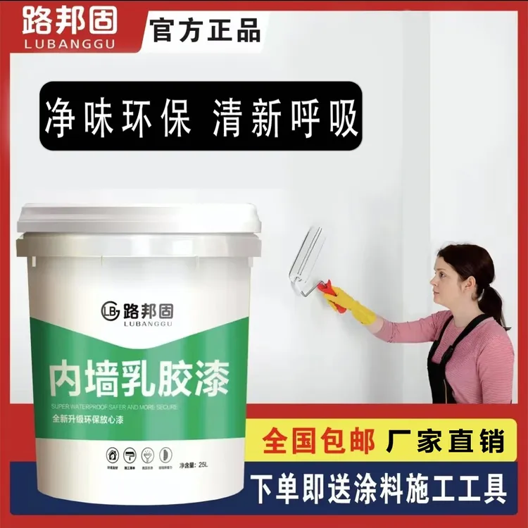 环保防霉内墙乳胶漆自刷家用白色粉墙漆滚刷涂料乳胶漆
