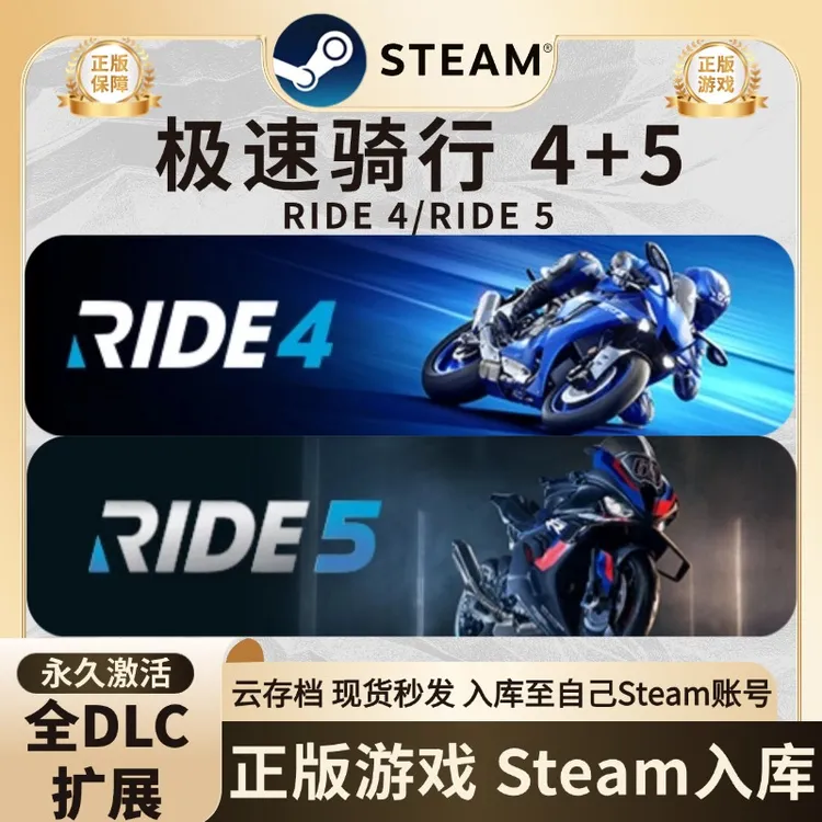 极速骑行4/5 RIDE4 RIDE5 steam激活码入库 steam游戏 CDK入库