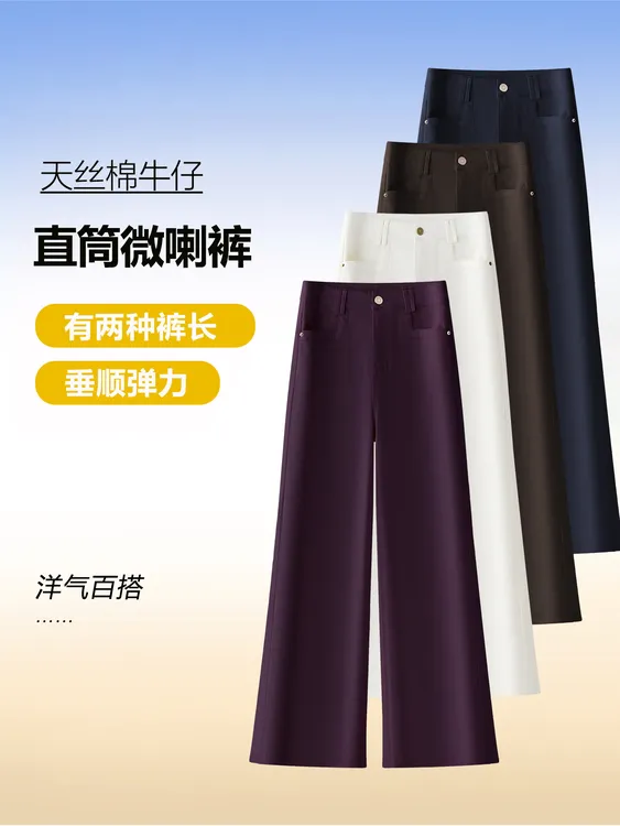 牛仔裤莱赛尔天丝窄版直筒裤女2025秋冬新款高腰休闲裤微喇裤2752