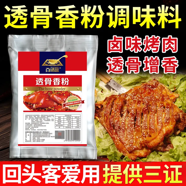 百味匙透骨香粉卤味熟食卤肉炖肉猪蹄黑鸭增香提鲜去腥渗透力强