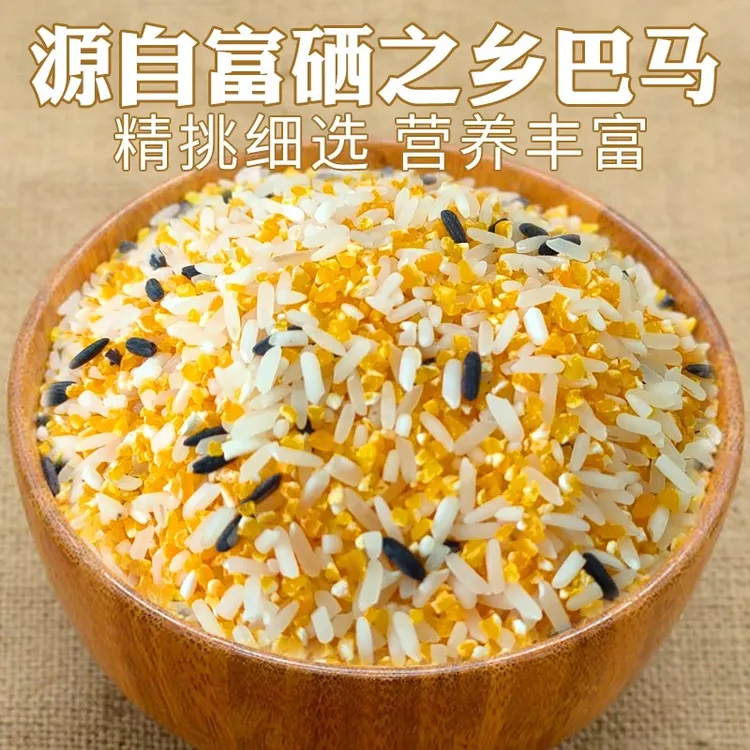 广西巴马寿星粥米1500g大米玉米黑米混合杂粮粗米