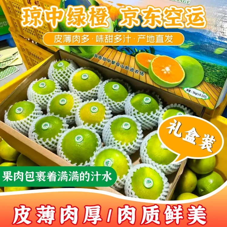 京东空运 海南琼中绿橙礼盒装 精品大果果园现摘现发当季新鲜水果