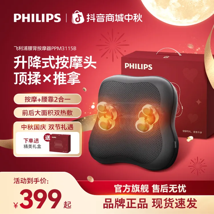 Philips/飞利浦腰部按摩靠背靠垫护腰按摩背部腰部颈椎金秋礼遇DR