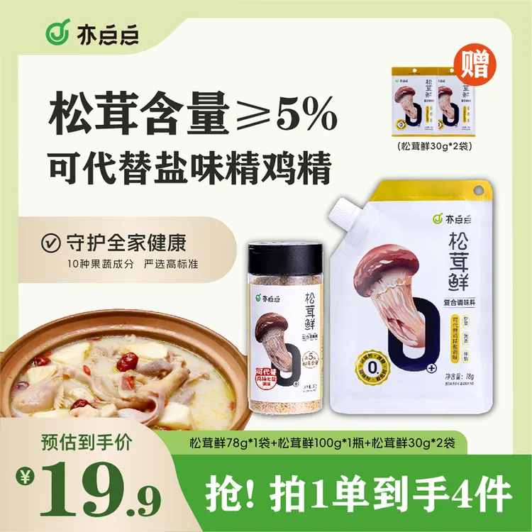 亦点点松茸鲜调味营养提鲜配料家用炒菜煲汤调味品增鲜健康调味