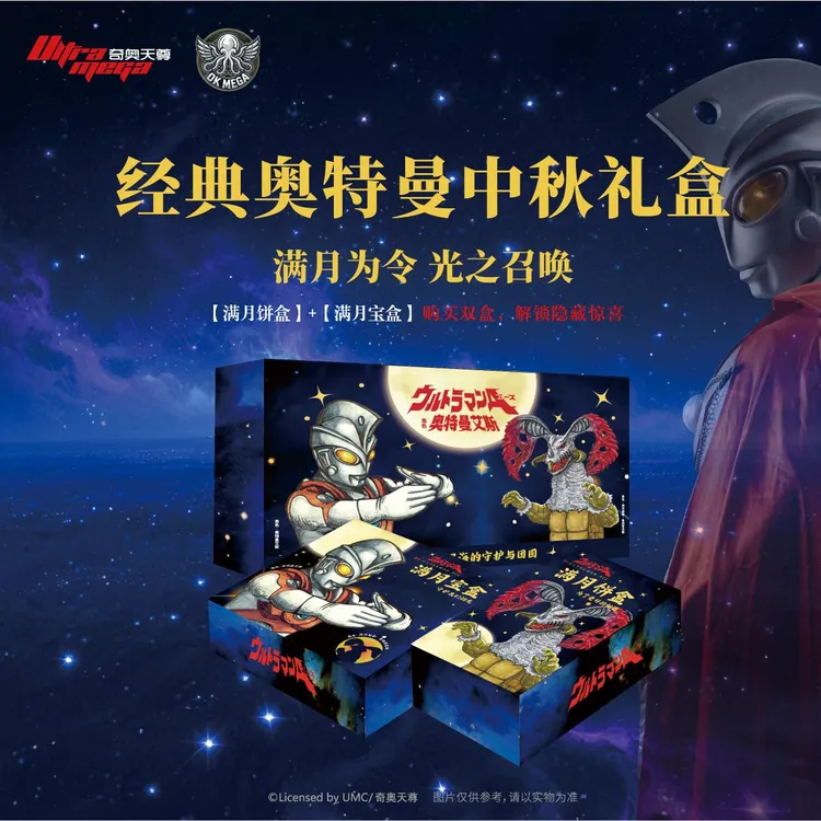 经典奥特曼中秋礼盒满月宝盒2025新款奥特曼月饼礼盒中秋节送礼