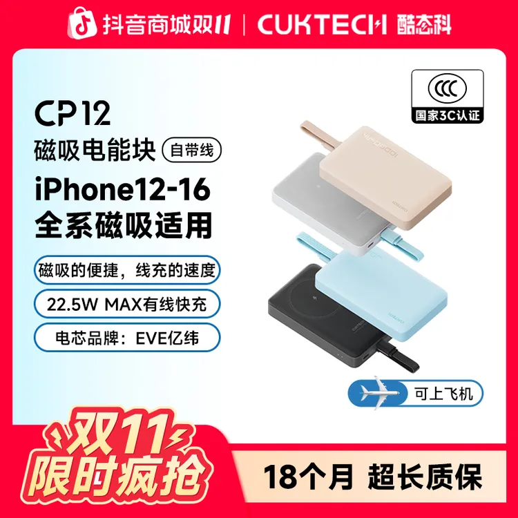 CUKTECH酷态科【3C认证可上飞机】1W毫安磁吸充电宝自带线小巧便携