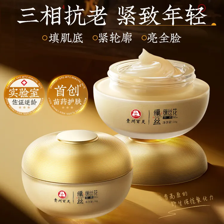 贵州百灵鸟缫丝花面霜提拉紧致抗皱淡化细纹保湿滋润补水提亮去黄
