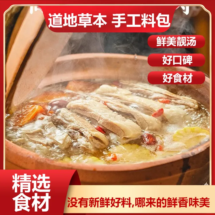 匠心草本，滋补煲汤