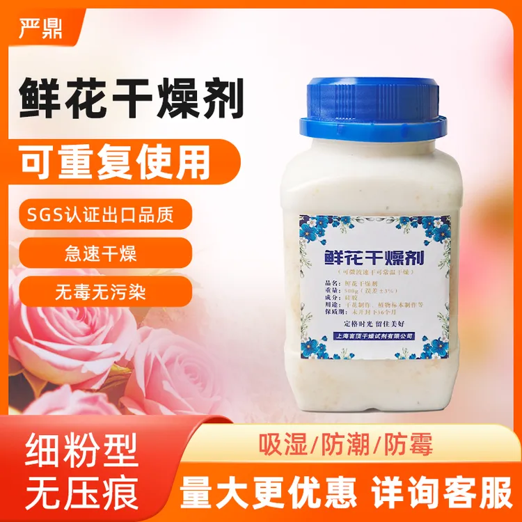 保存密封鲜花干燥剂硅胶干燥沙diy玫瑰立体干花标本制作重复使用