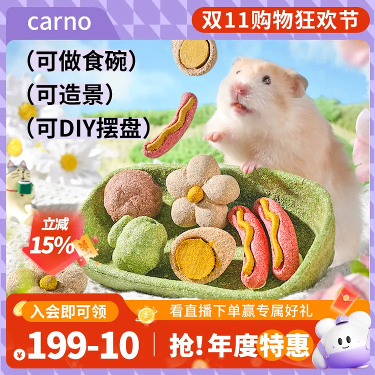 仓鼠零食磨牙棒金丝熊粮食卡诺露营丛林烤架营养互动笼子造景用品