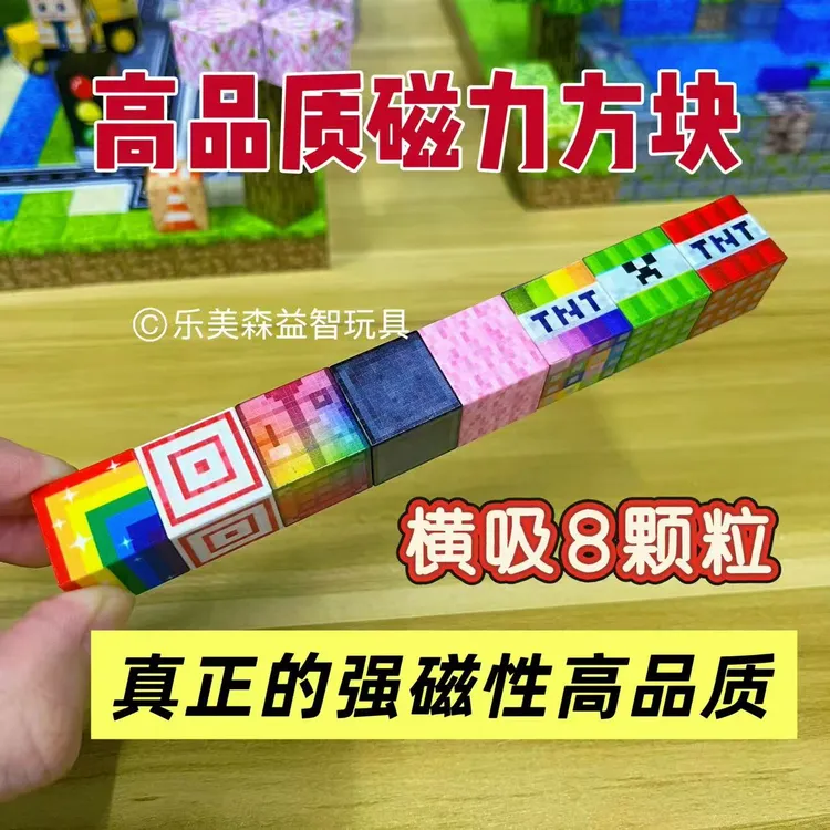 我的世界磁力方块益智拼装磁吸积木创意拼搭儿童男女孩玩具礼物