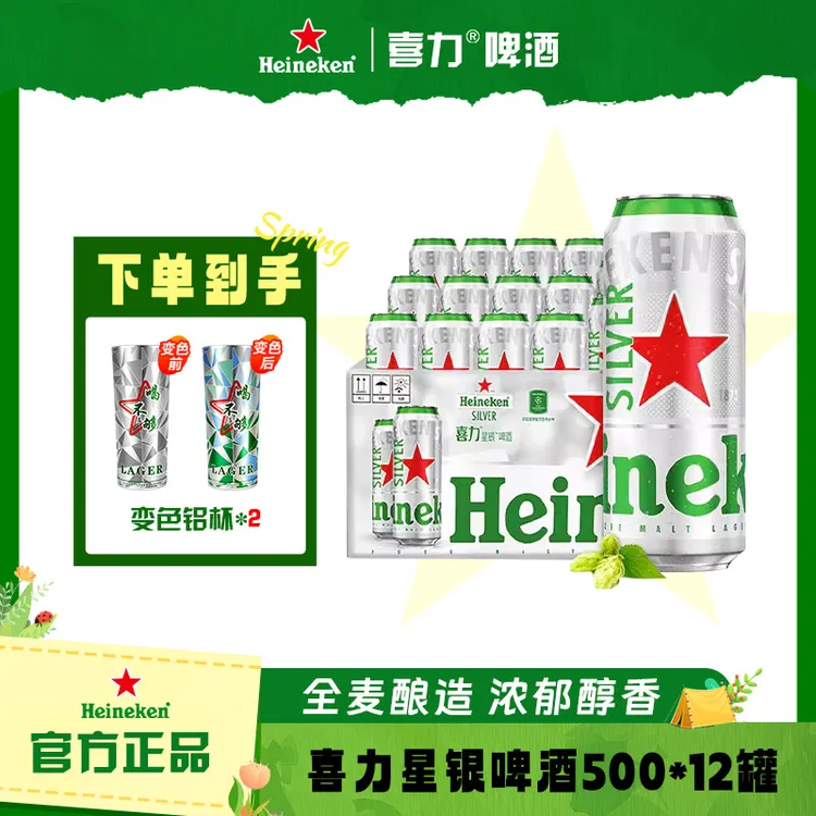 Heineken/喜力 星银 果香酿造新鲜醇香醇厚喜力啤酒500ml罐装