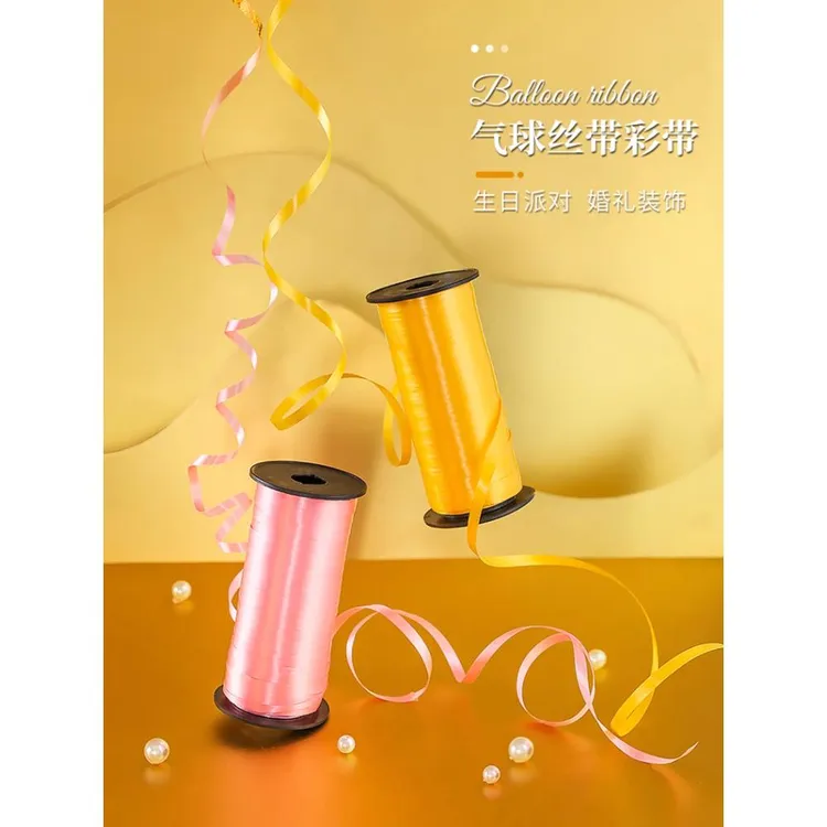 气球丝带装饰绑氦气球绳子飘空扎带布置派对用品婚庆婚礼拉花彩带