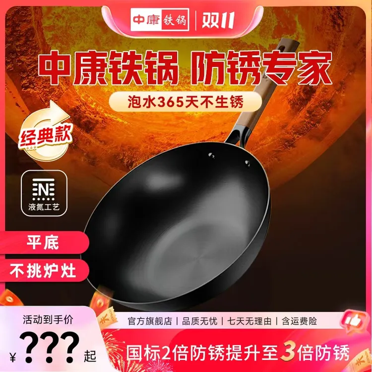 【经典款-平底】中康极铁锅防锈0涂层家用免开锅不挑炉灶铁锅
