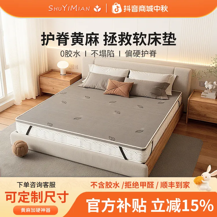 【黄麻加硬神器】床垫太软加硬垫子黄麻椰棕偏硬护脊护腰席梦思加硬