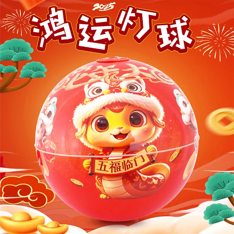2025蛇年吉祥物装饰品新年限定摆件鸿运灯球灯光生肖蛇生日礼物