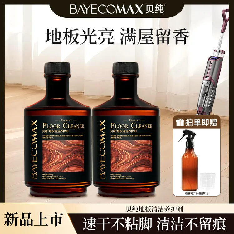 【短视频专属】贝纯地板清洁液拖地香氛清洁养护剂洗地机擦地专用