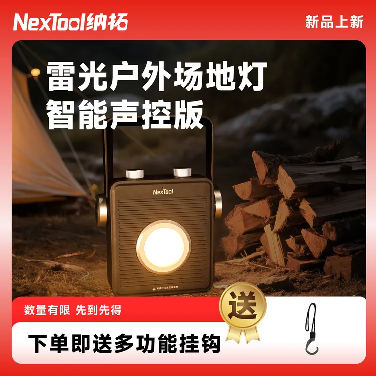 NexTool/纳拓识音场地灯帐篷充电露营灯应急照明高亮长续航手电筒