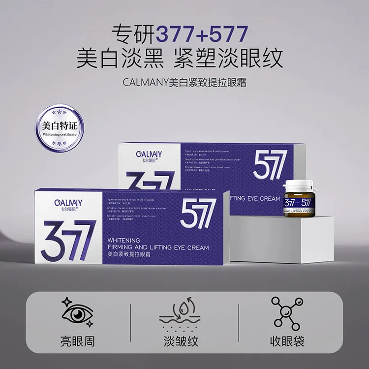 【新疆西藏包邮】CALMANY美白紧致淡纹提拉眼霜蓝色