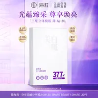 【匠心之作】 377系列 徐海莉美白淡斑祛斑面膜30mlX5片