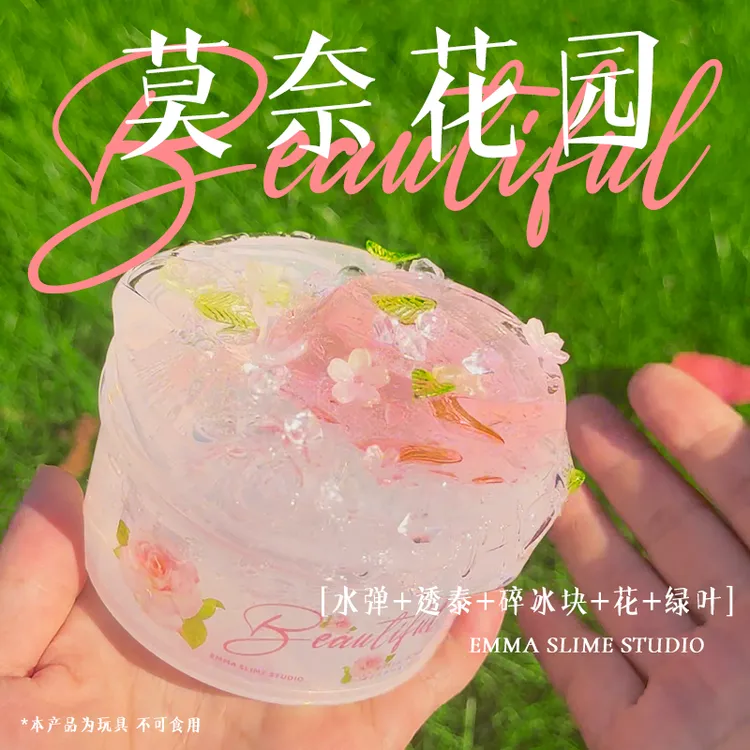EMMA家莫奈花园漂亮小水弹玩盒高透透泰起泡胶粉色少女心史莱姆泥