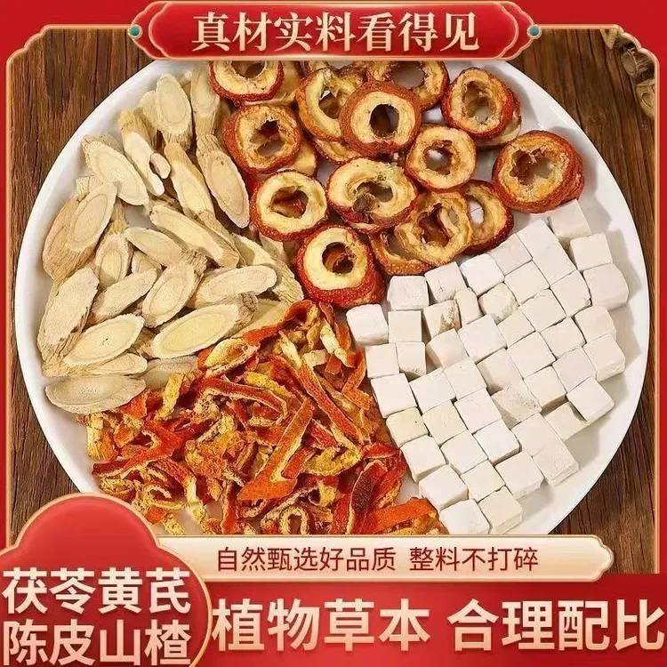 黄芪茯苓陈皮山楂养生茶独立包装适合饮食油腻人群饮用
