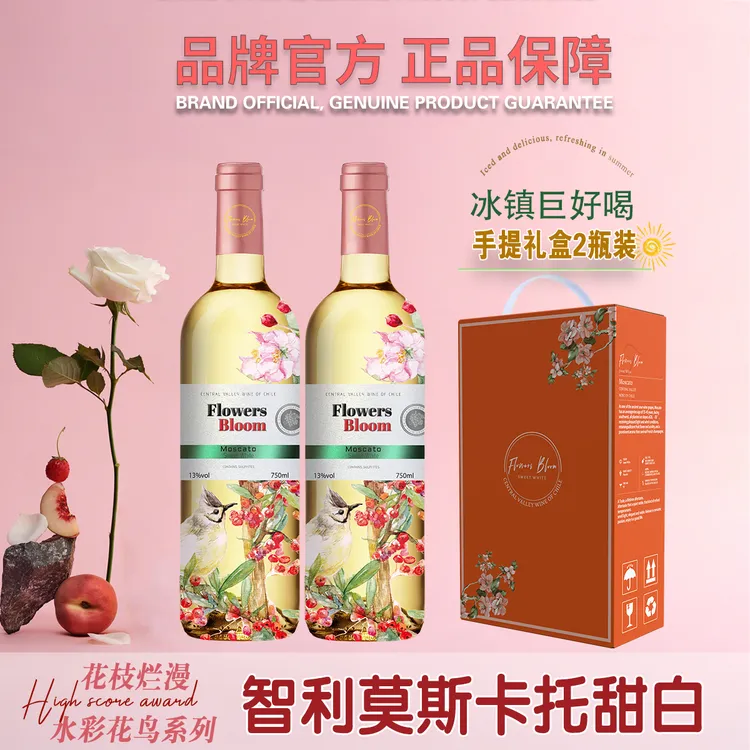 甜葡萄酒智利原装进口 冰酒莫斯卡托贵腐酒白葡萄酒雷司令750ml*2