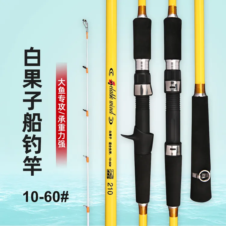 50~60号白果子船钓竿近海1.8米2.1米2.4米硬调海竿（抛100~200g铅）