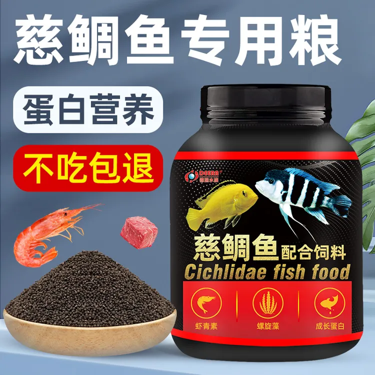 三湖慈鲷鱼饲料坦湖鱼马鲷菠萝鱼专用鱼粮六间坦鲷热带鱼下沉鱼食