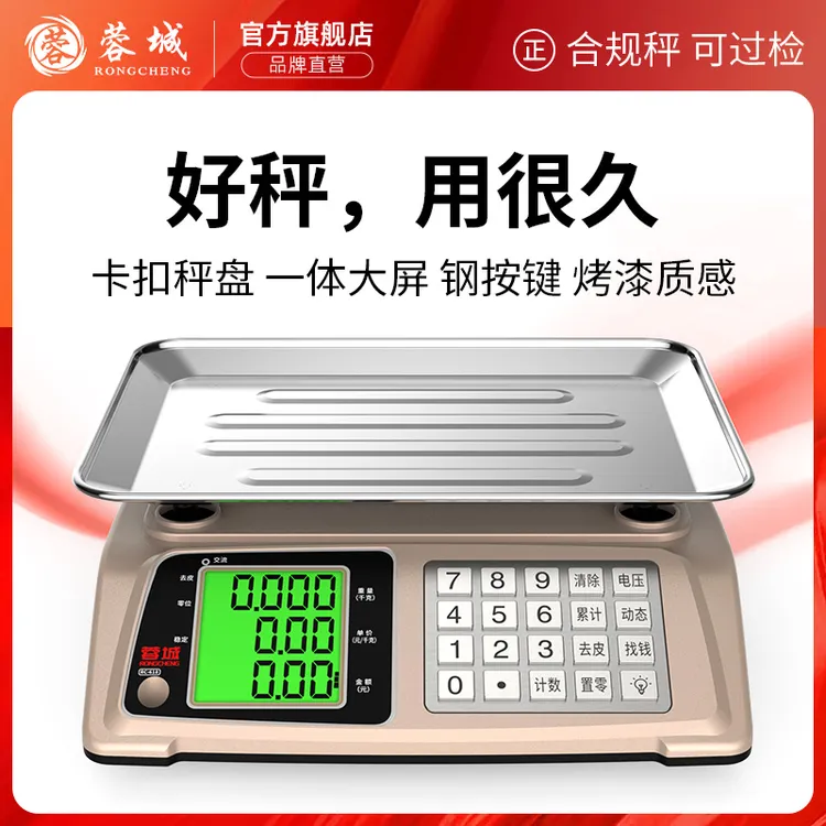 蓉城30公斤电子秤商用称重生意人专用高精度准计价卖菜水果磅器