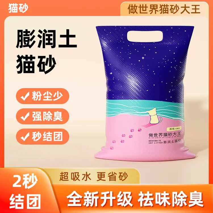 优质膨润土猫砂10kg除臭低尘原味猫砂20斤加强结团猫咪用品10斤装