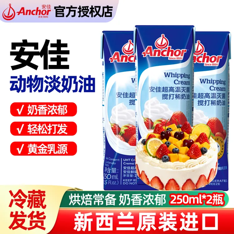 安佳动物稀奶油新西兰进口家用淡奶油蛋糕烘焙小包装裱花专用材料