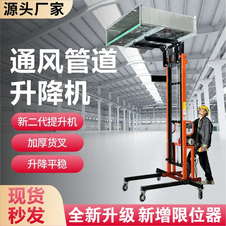 工厂直销消防管道升降机 安装通风管道 电动升降平台220v冷库板